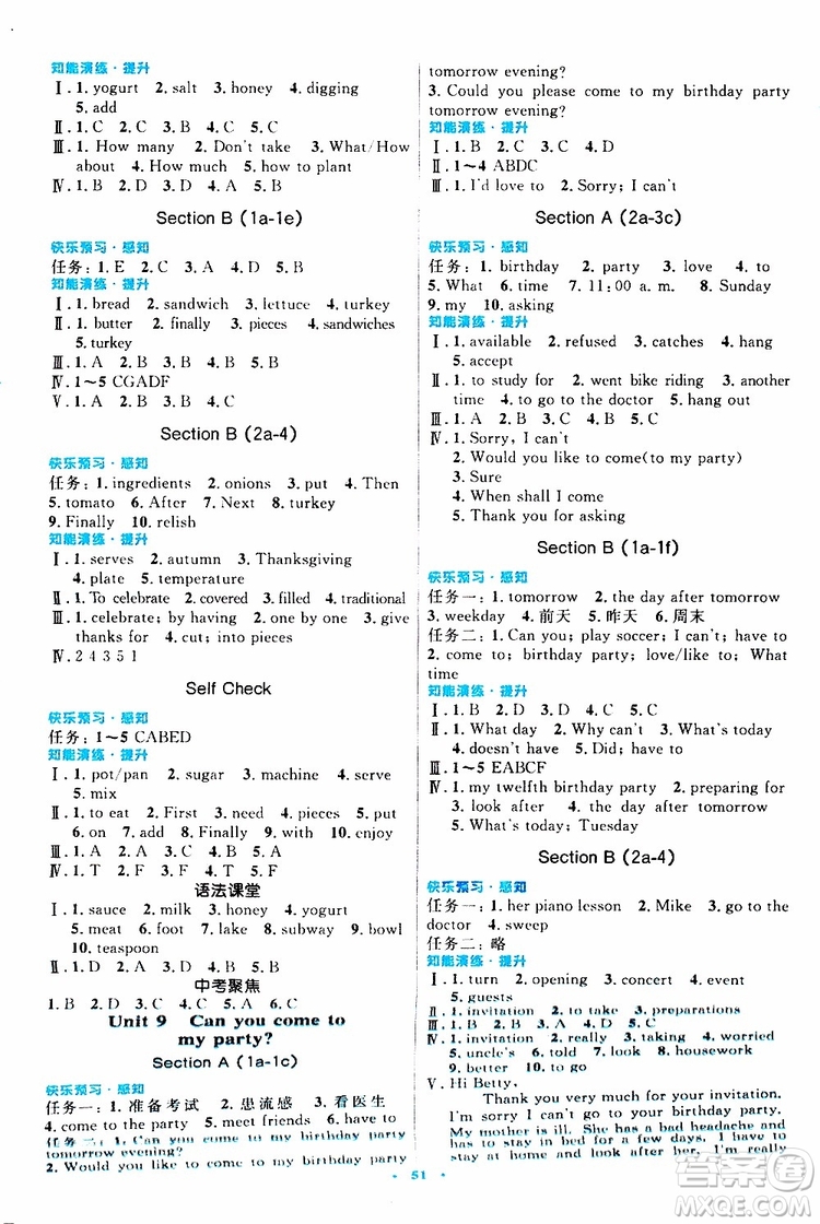 2019年初中同步測控優(yōu)化設(shè)計八年級上冊英語人教版參考答案