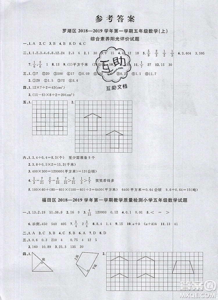 2019年陽光同學(xué)課時優(yōu)化作業(yè)五年級數(shù)學(xué)上冊北師大版深圳專用參考答案