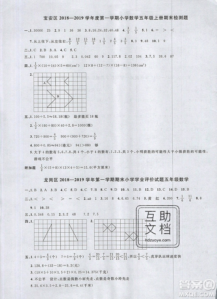 2019年陽光同學(xué)課時優(yōu)化作業(yè)五年級數(shù)學(xué)上冊北師大版深圳專用參考答案