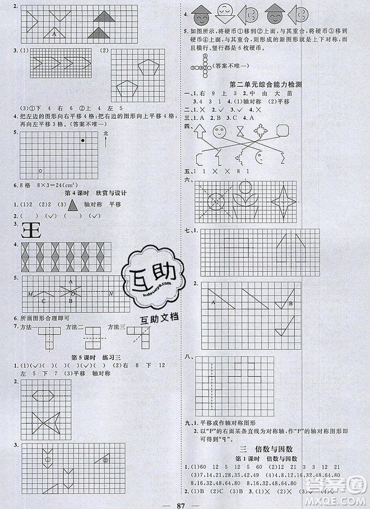 2019年陽光同學(xué)課時優(yōu)化作業(yè)五年級數(shù)學(xué)上冊北師大版深圳專用參考答案