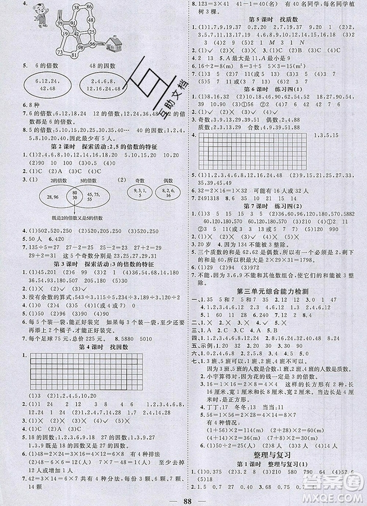 2019年陽光同學(xué)課時優(yōu)化作業(yè)五年級數(shù)學(xué)上冊北師大版深圳專用參考答案