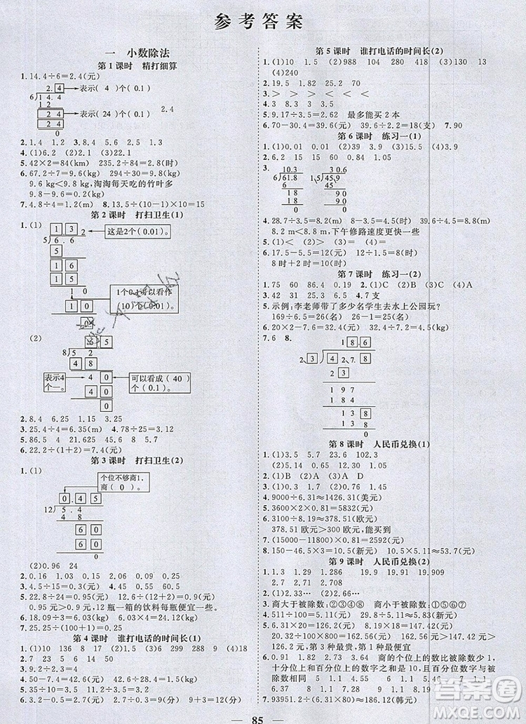 2019年陽光同學(xué)課時優(yōu)化作業(yè)五年級數(shù)學(xué)上冊北師大版深圳專用參考答案