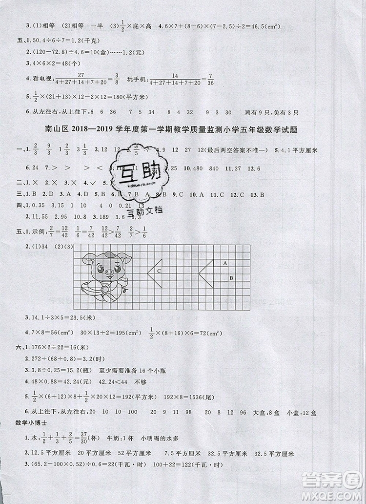 2019年陽光同學(xué)課時優(yōu)化作業(yè)五年級數(shù)學(xué)上冊北師大版深圳專用參考答案