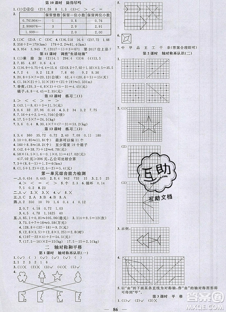 2019年陽光同學(xué)課時優(yōu)化作業(yè)五年級數(shù)學(xué)上冊北師大版深圳專用參考答案