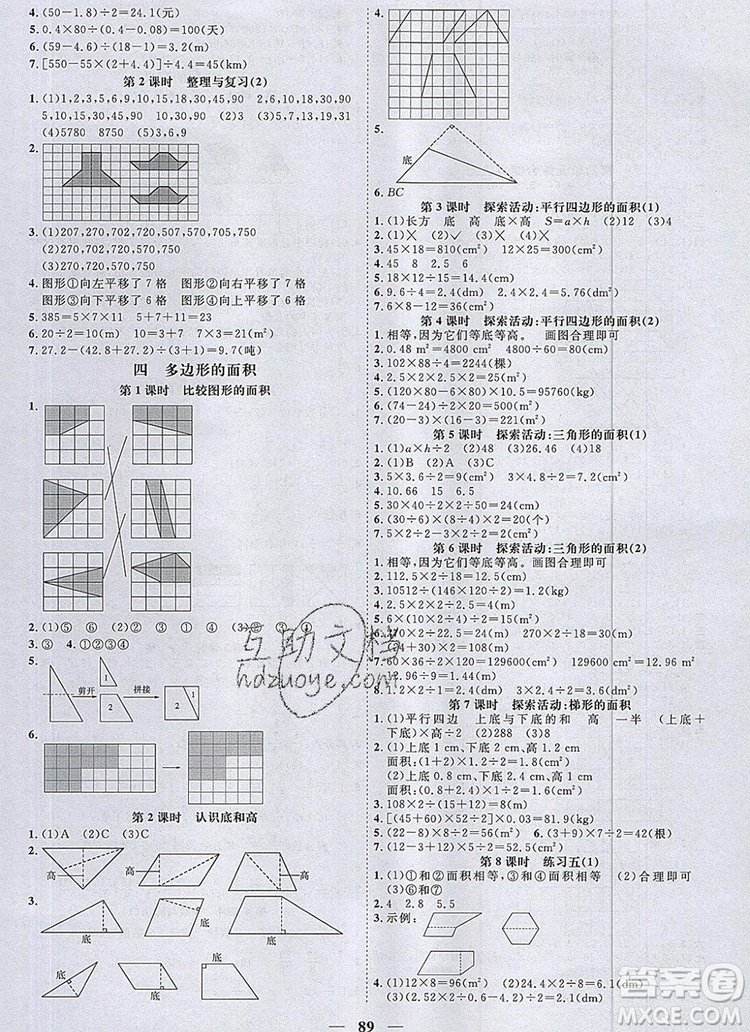 2019年陽光同學(xué)課時優(yōu)化作業(yè)五年級數(shù)學(xué)上冊北師大版深圳專用參考答案