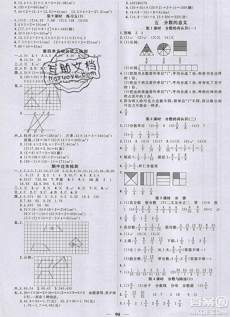 2019年陽光同學(xué)課時優(yōu)化作業(yè)五年級數(shù)學(xué)上冊北師大版深圳專用參考答案