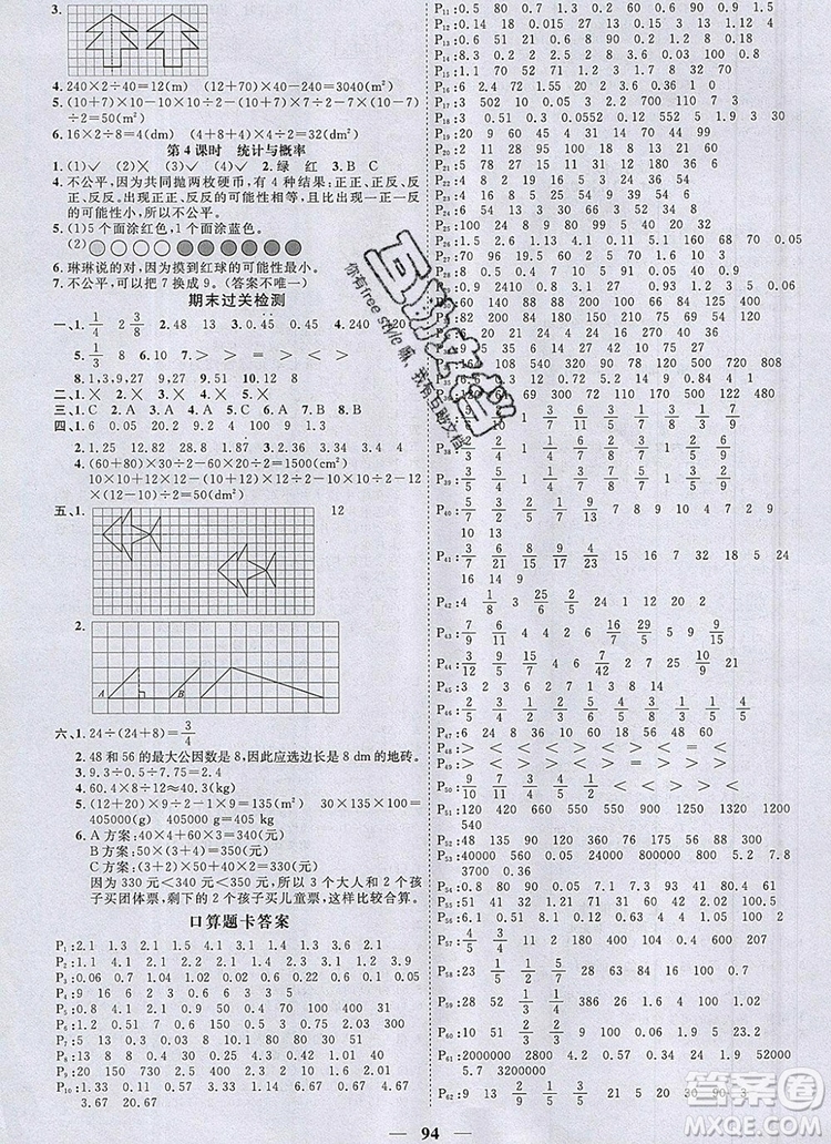 2019年陽光同學(xué)課時優(yōu)化作業(yè)五年級數(shù)學(xué)上冊北師大版深圳專用參考答案