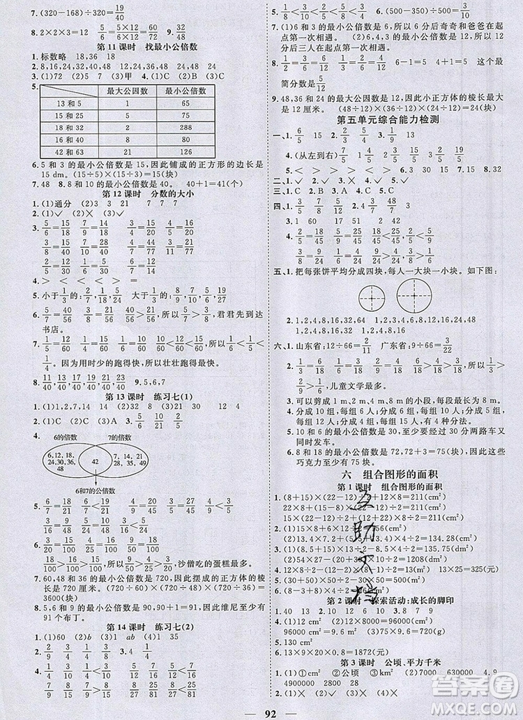 2019年陽光同學(xué)課時優(yōu)化作業(yè)五年級數(shù)學(xué)上冊北師大版深圳專用參考答案