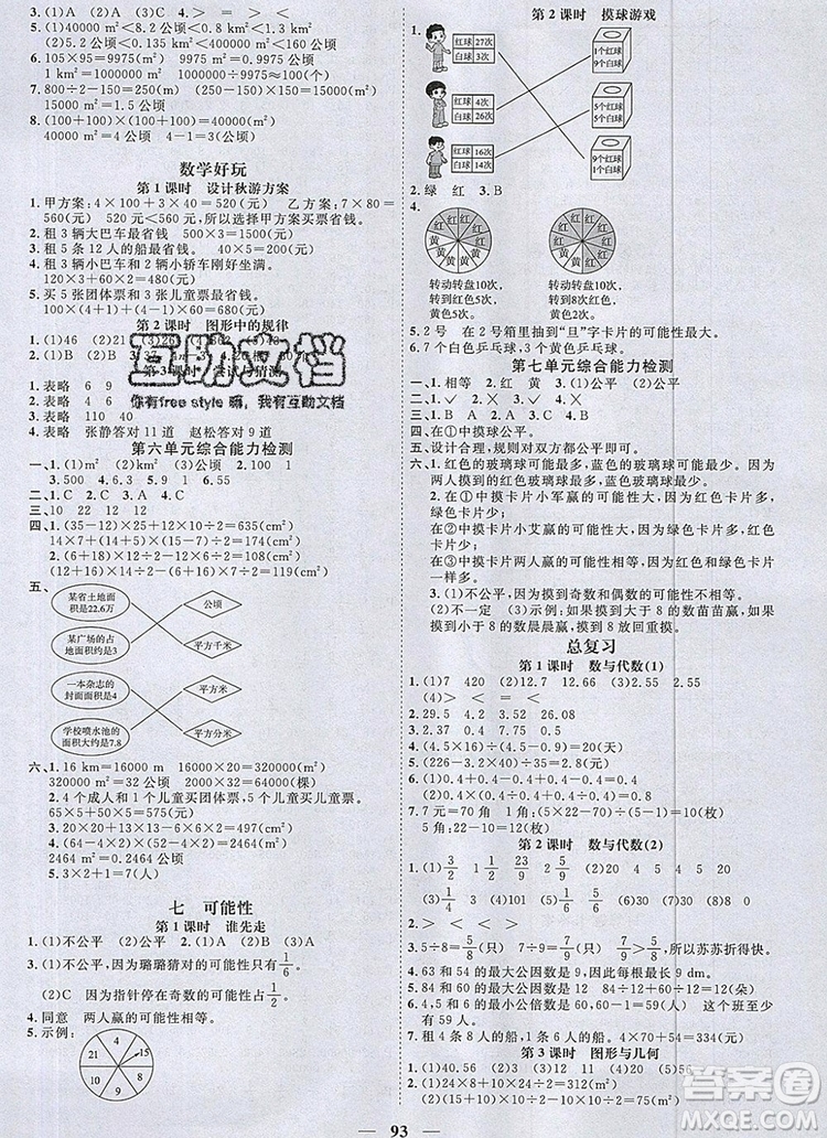 2019年陽光同學(xué)課時優(yōu)化作業(yè)五年級數(shù)學(xué)上冊北師大版深圳專用參考答案