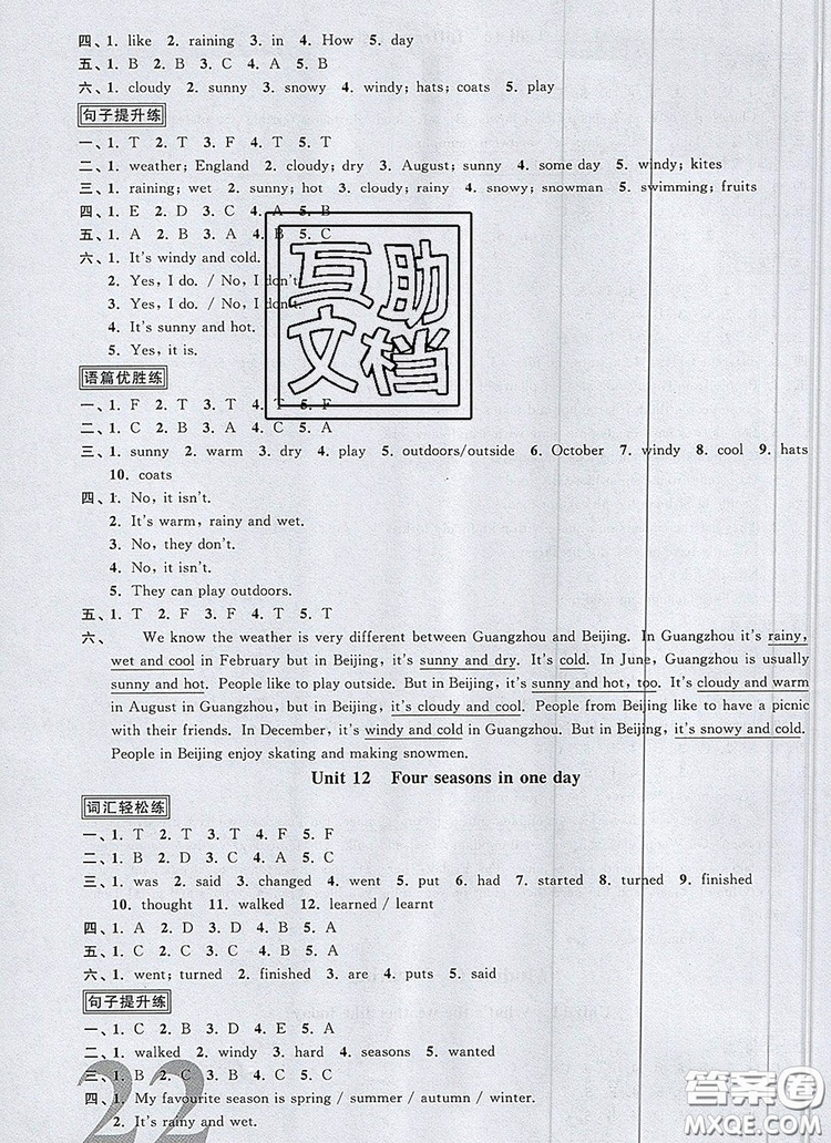 2019年陽光同學(xué)課時優(yōu)化作業(yè)五年級英語上冊教科版參考答案