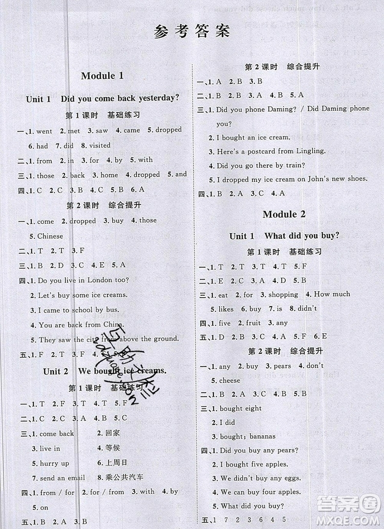 2019年陽(yáng)光同學(xué)課時(shí)優(yōu)化作業(yè)五年級(jí)英語(yǔ)上冊(cè)外研版參考答案