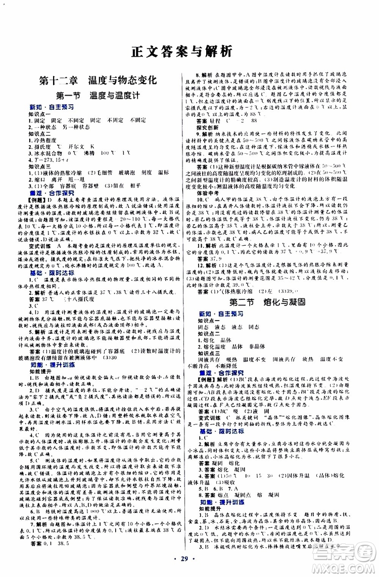 2019年初中同步測(cè)控優(yōu)化設(shè)計(jì)九年級(jí)全一冊(cè)物理滬科版參考答案