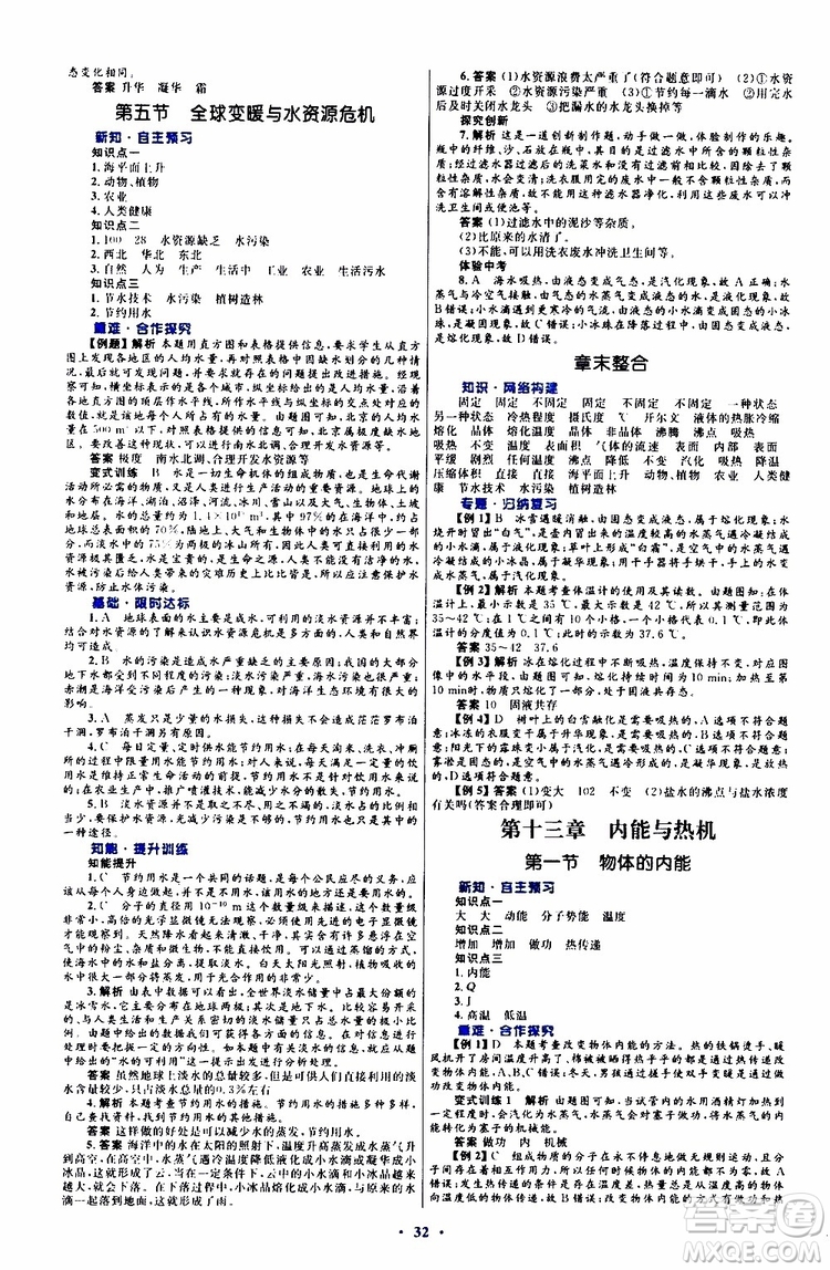 2019年初中同步測(cè)控優(yōu)化設(shè)計(jì)九年級(jí)全一冊(cè)物理滬科版參考答案