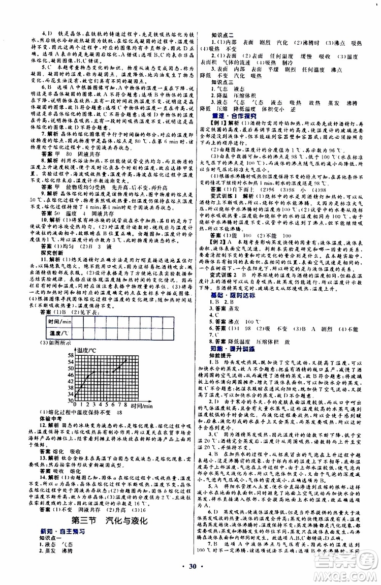 2019年初中同步測(cè)控優(yōu)化設(shè)計(jì)九年級(jí)全一冊(cè)物理滬科版參考答案