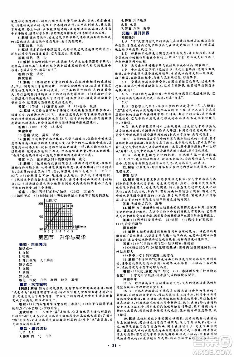 2019年初中同步測(cè)控優(yōu)化設(shè)計(jì)九年級(jí)全一冊(cè)物理滬科版參考答案