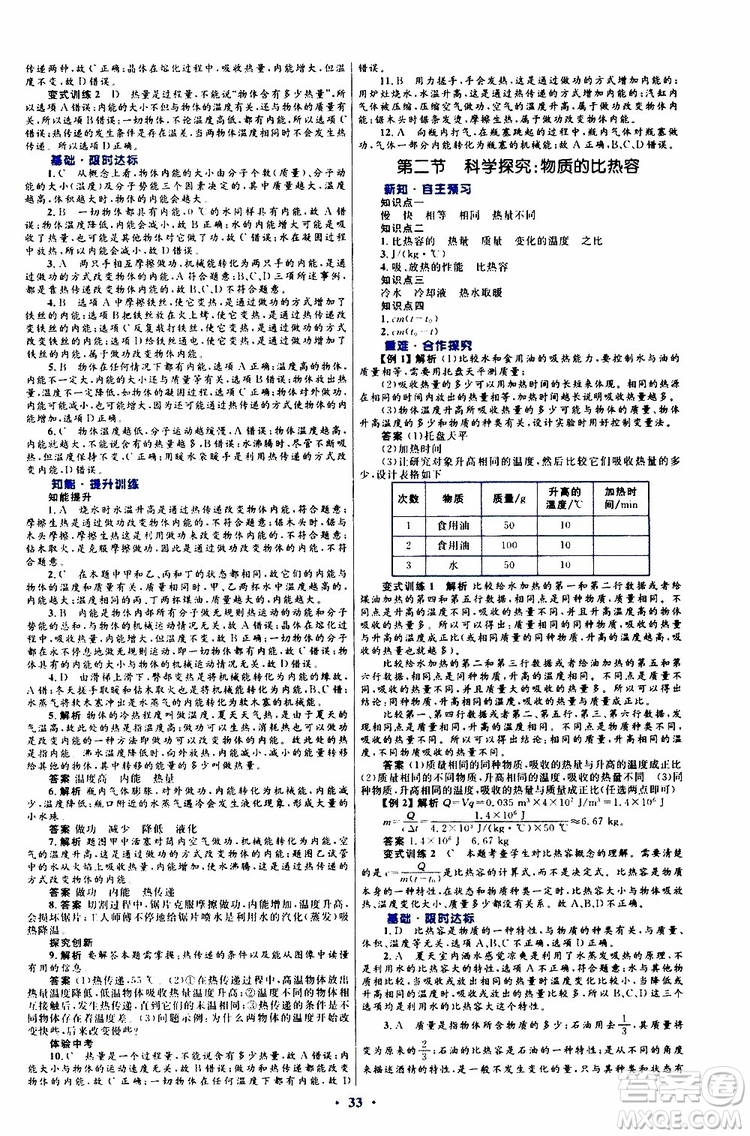 2019年初中同步測(cè)控優(yōu)化設(shè)計(jì)九年級(jí)全一冊(cè)物理滬科版參考答案