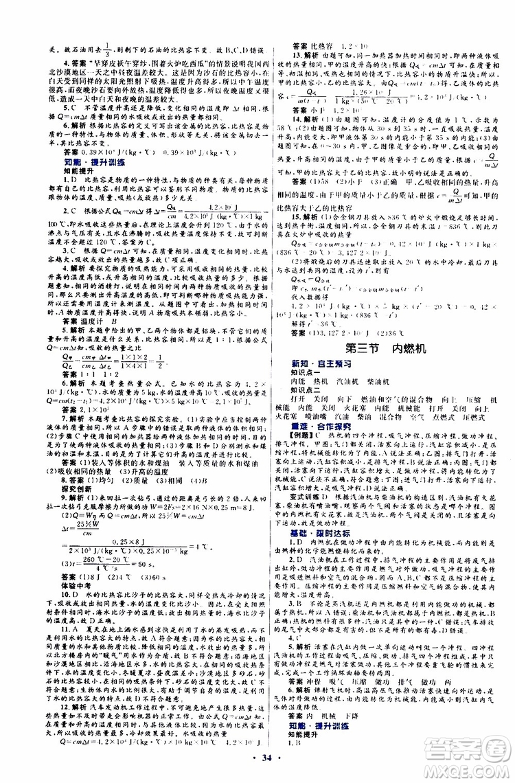 2019年初中同步測(cè)控優(yōu)化設(shè)計(jì)九年級(jí)全一冊(cè)物理滬科版參考答案