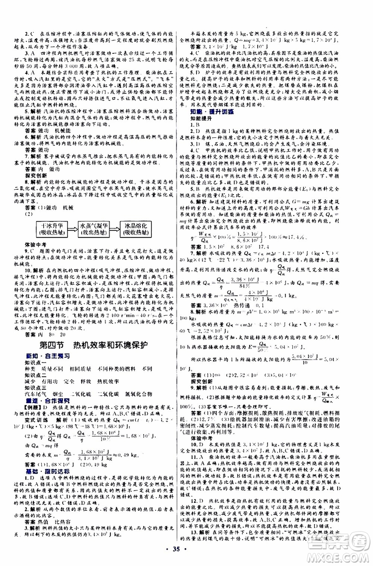 2019年初中同步測(cè)控優(yōu)化設(shè)計(jì)九年級(jí)全一冊(cè)物理滬科版參考答案