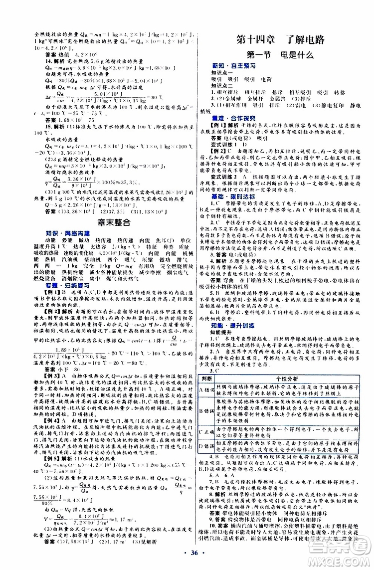 2019年初中同步測(cè)控優(yōu)化設(shè)計(jì)九年級(jí)全一冊(cè)物理滬科版參考答案