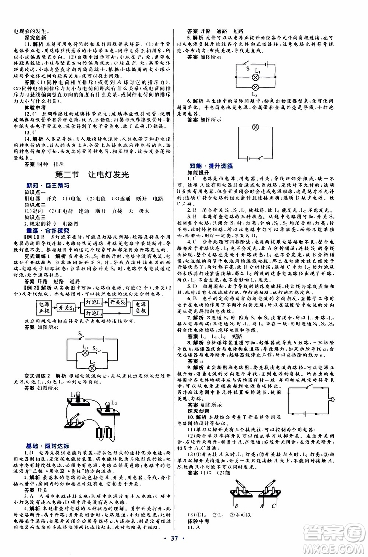 2019年初中同步測(cè)控優(yōu)化設(shè)計(jì)九年級(jí)全一冊(cè)物理滬科版參考答案