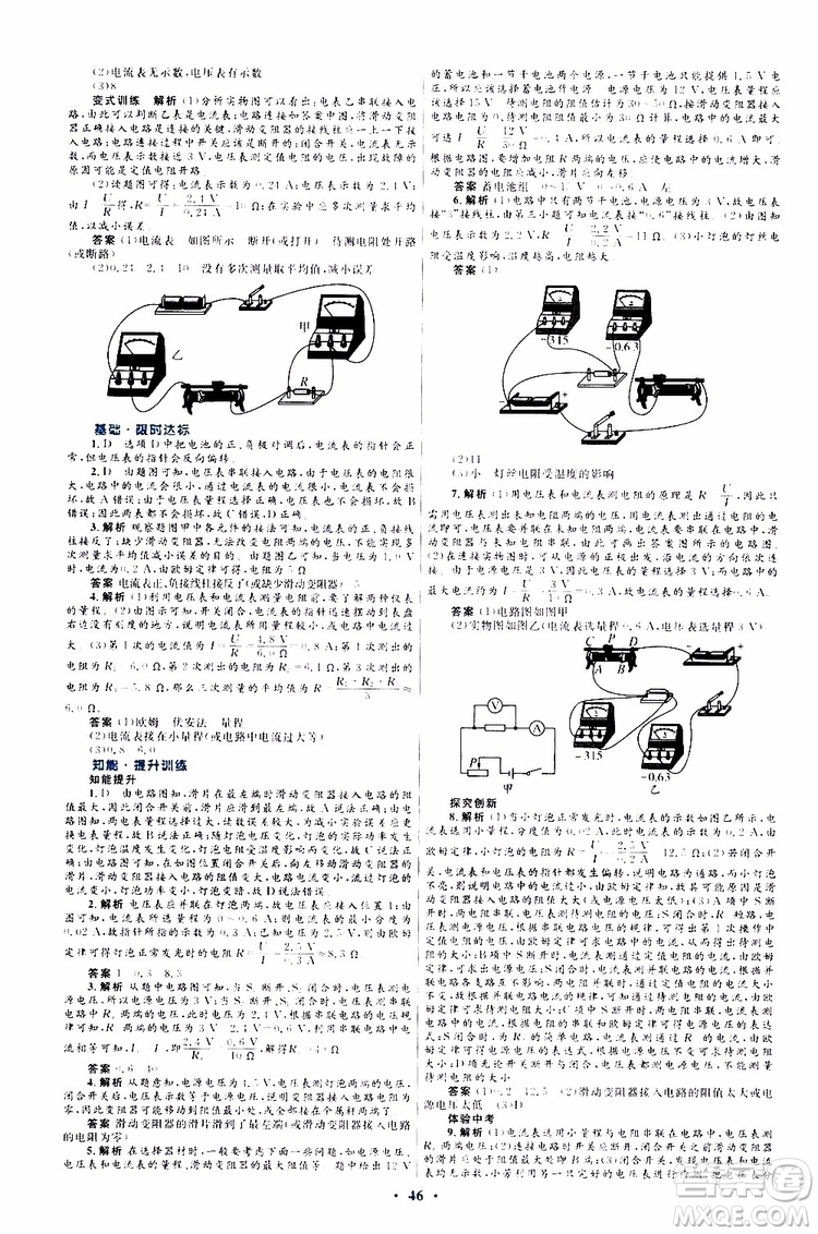 2019年初中同步測(cè)控優(yōu)化設(shè)計(jì)九年級(jí)全一冊(cè)物理滬科版參考答案