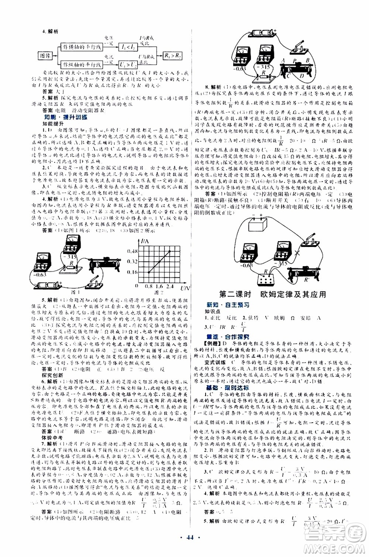 2019年初中同步測(cè)控優(yōu)化設(shè)計(jì)九年級(jí)全一冊(cè)物理滬科版參考答案