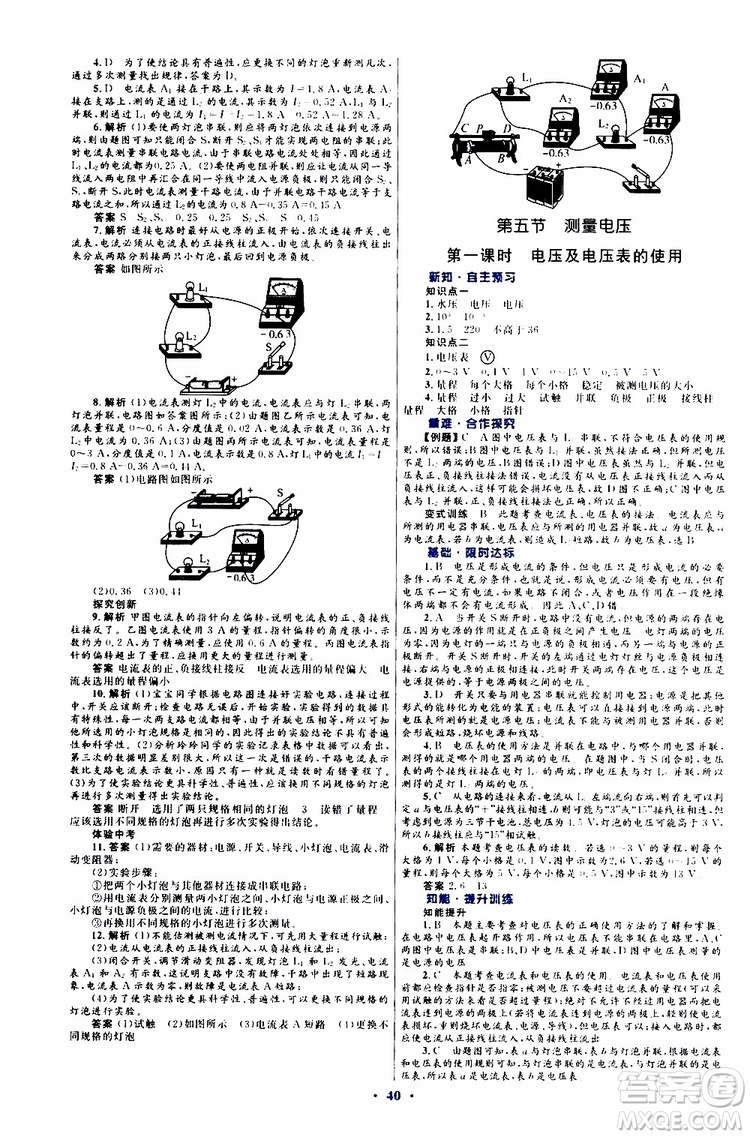 2019年初中同步測(cè)控優(yōu)化設(shè)計(jì)九年級(jí)全一冊(cè)物理滬科版參考答案