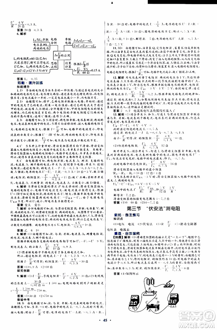 2019年初中同步測(cè)控優(yōu)化設(shè)計(jì)九年級(jí)全一冊(cè)物理滬科版參考答案