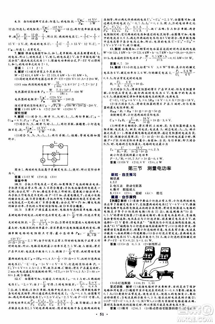 2019年初中同步測(cè)控優(yōu)化設(shè)計(jì)九年級(jí)全一冊(cè)物理滬科版參考答案