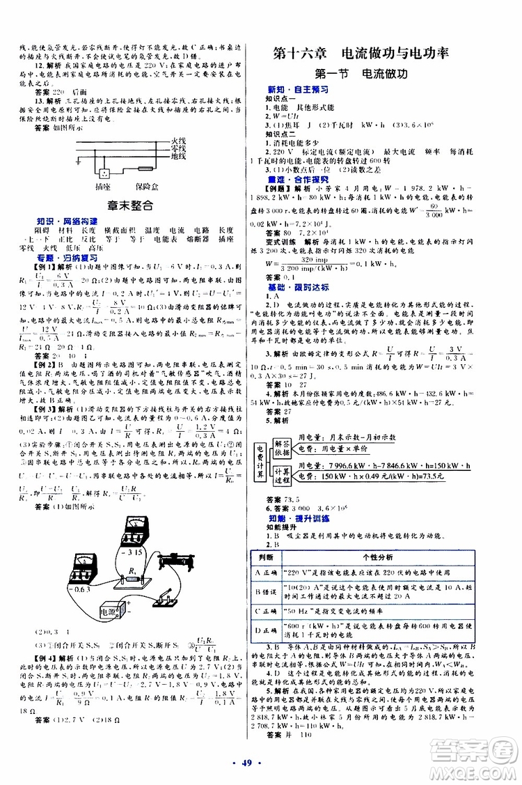 2019年初中同步測(cè)控優(yōu)化設(shè)計(jì)九年級(jí)全一冊(cè)物理滬科版參考答案