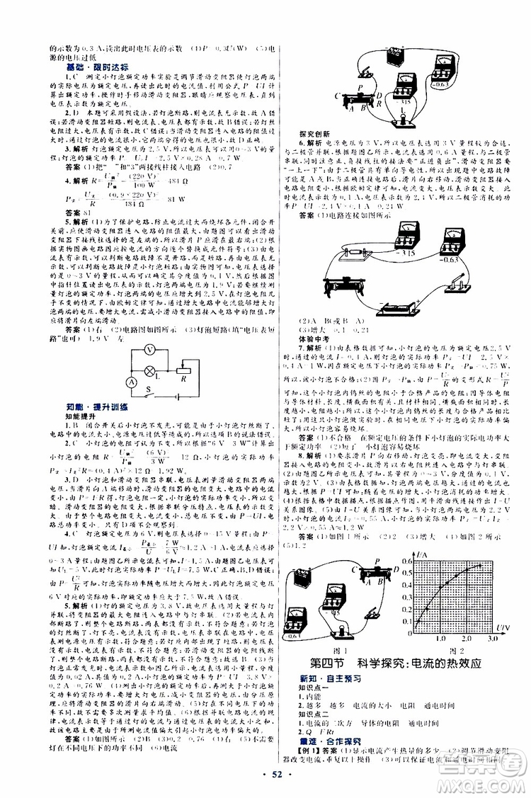 2019年初中同步測(cè)控優(yōu)化設(shè)計(jì)九年級(jí)全一冊(cè)物理滬科版參考答案