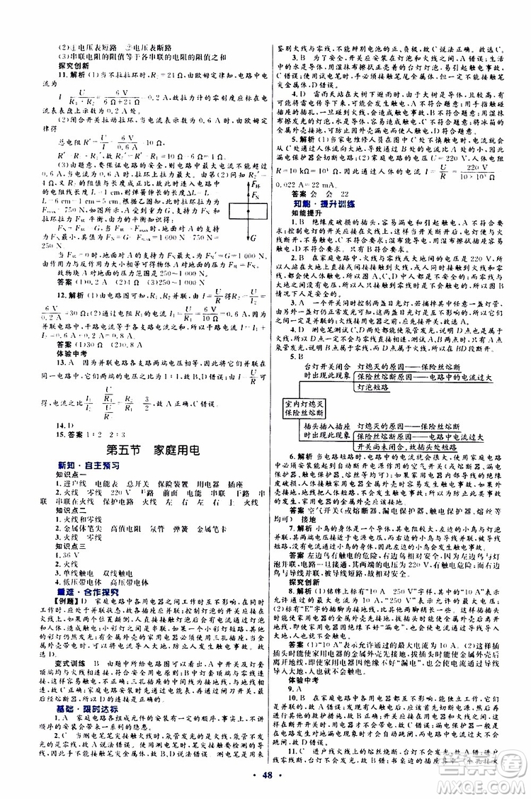 2019年初中同步測(cè)控優(yōu)化設(shè)計(jì)九年級(jí)全一冊(cè)物理滬科版參考答案