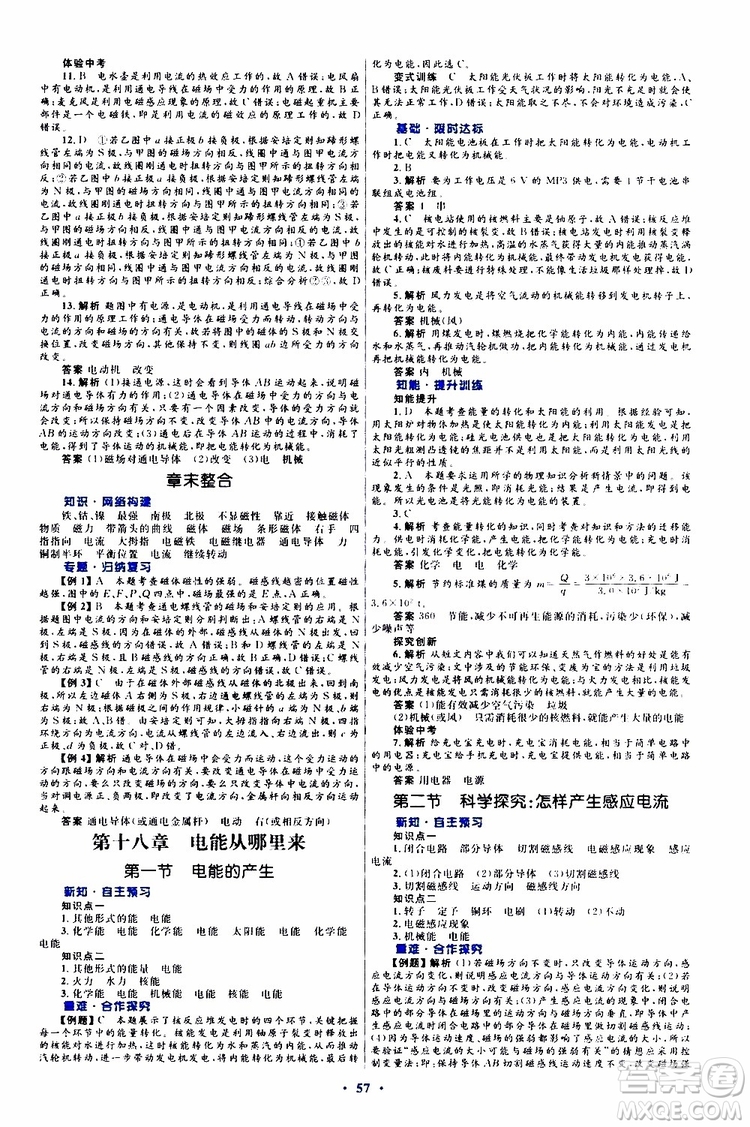 2019年初中同步測(cè)控優(yōu)化設(shè)計(jì)九年級(jí)全一冊(cè)物理滬科版參考答案