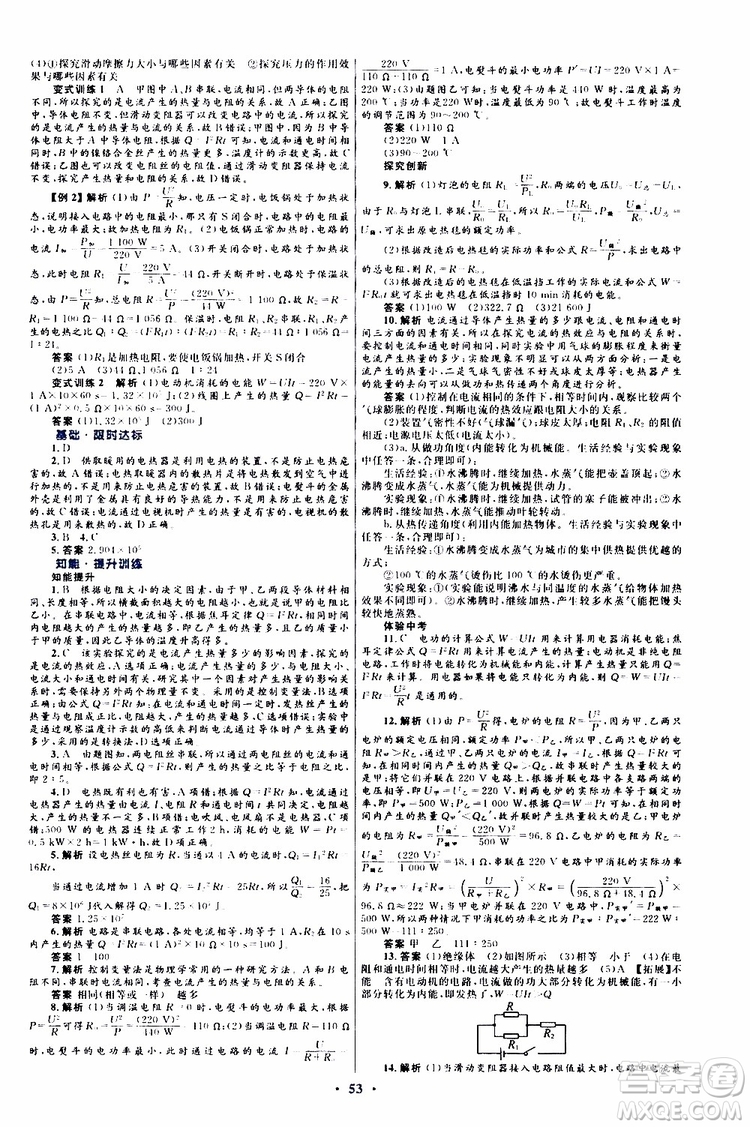 2019年初中同步測(cè)控優(yōu)化設(shè)計(jì)九年級(jí)全一冊(cè)物理滬科版參考答案