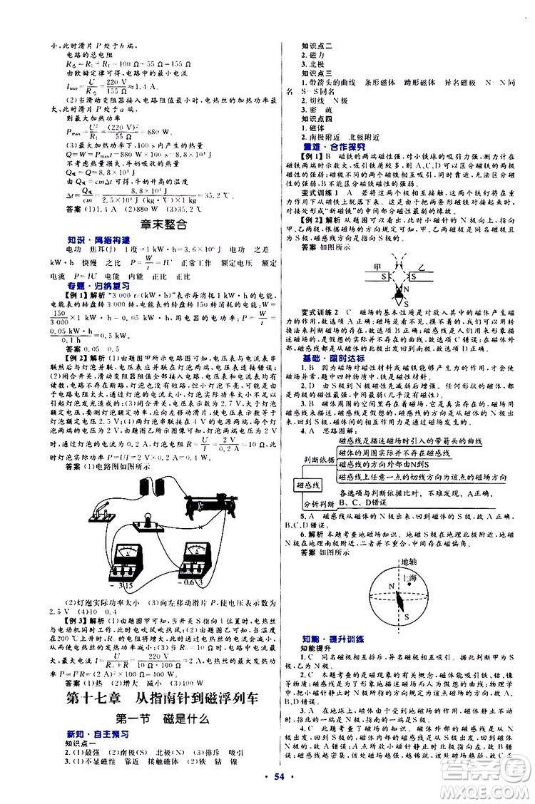 2019年初中同步測(cè)控優(yōu)化設(shè)計(jì)九年級(jí)全一冊(cè)物理滬科版參考答案