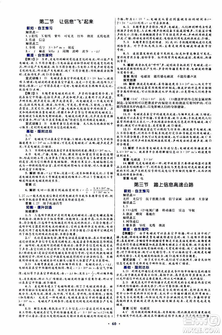 2019年初中同步測(cè)控優(yōu)化設(shè)計(jì)九年級(jí)全一冊(cè)物理滬科版參考答案