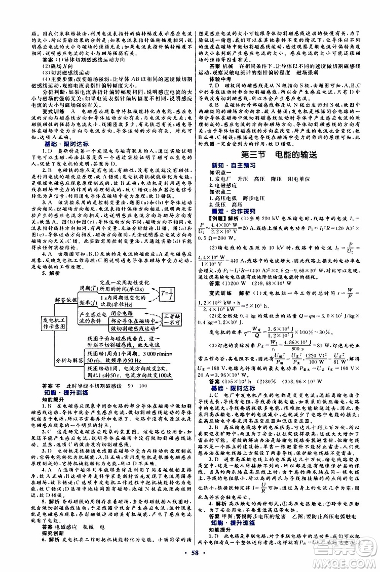 2019年初中同步測(cè)控優(yōu)化設(shè)計(jì)九年級(jí)全一冊(cè)物理滬科版參考答案