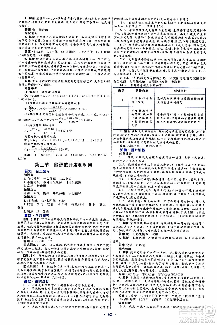 2019年初中同步測(cè)控優(yōu)化設(shè)計(jì)九年級(jí)全一冊(cè)物理滬科版參考答案