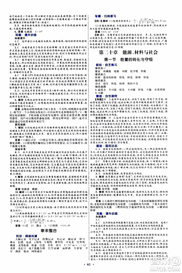 2019年初中同步測(cè)控優(yōu)化設(shè)計(jì)九年級(jí)全一冊(cè)物理滬科版參考答案