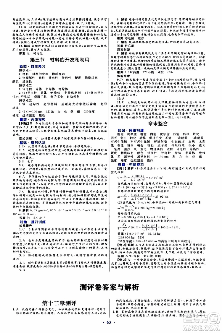 2019年初中同步測(cè)控優(yōu)化設(shè)計(jì)九年級(jí)全一冊(cè)物理滬科版參考答案