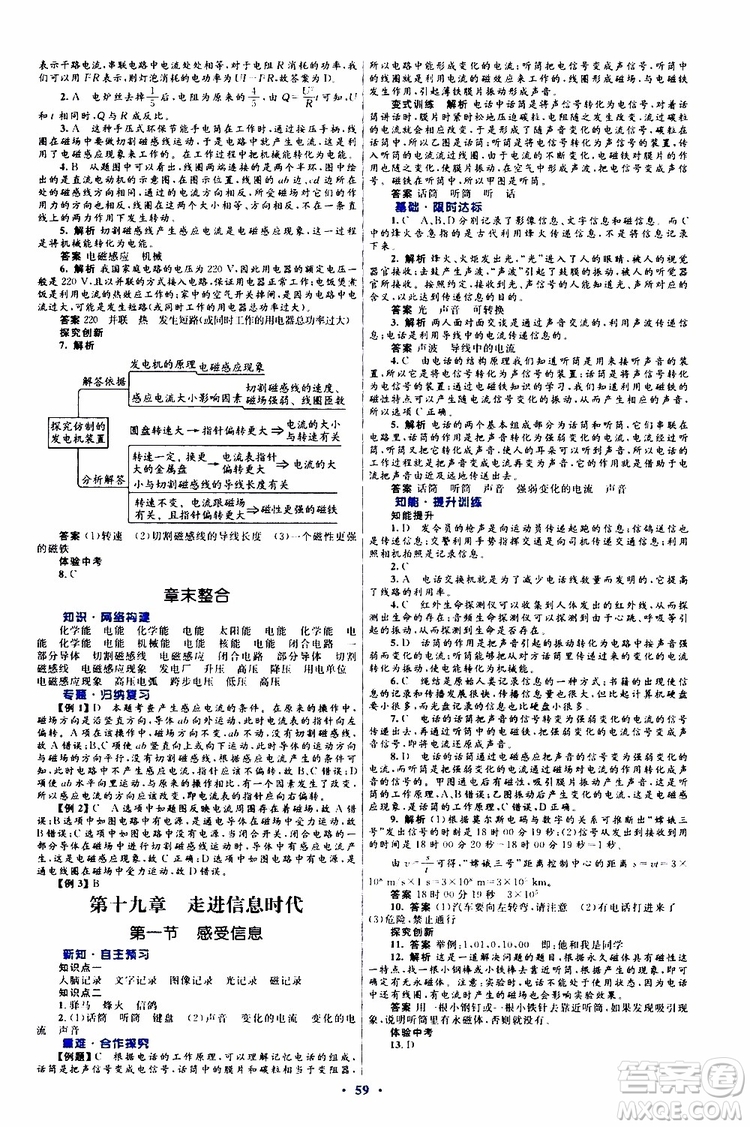 2019年初中同步測(cè)控優(yōu)化設(shè)計(jì)九年級(jí)全一冊(cè)物理滬科版參考答案