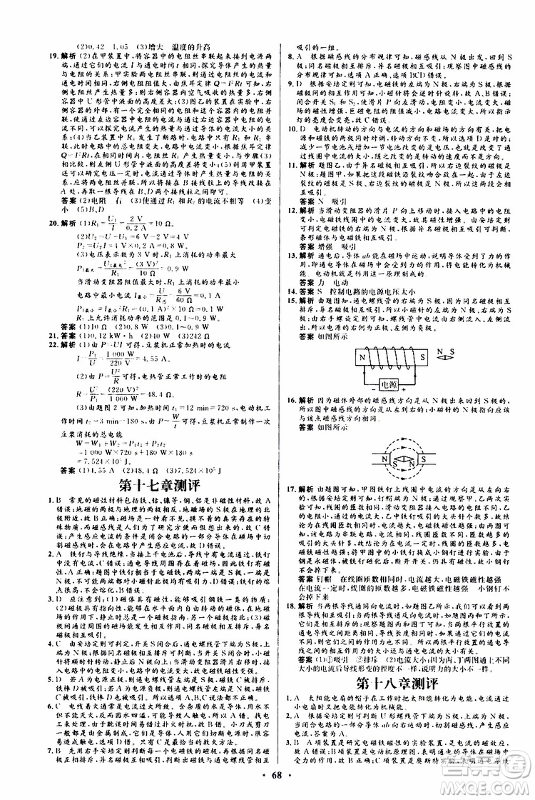 2019年初中同步測(cè)控優(yōu)化設(shè)計(jì)九年級(jí)全一冊(cè)物理滬科版參考答案