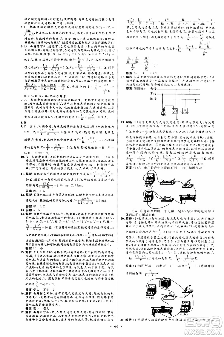 2019年初中同步測(cè)控優(yōu)化設(shè)計(jì)九年級(jí)全一冊(cè)物理滬科版參考答案