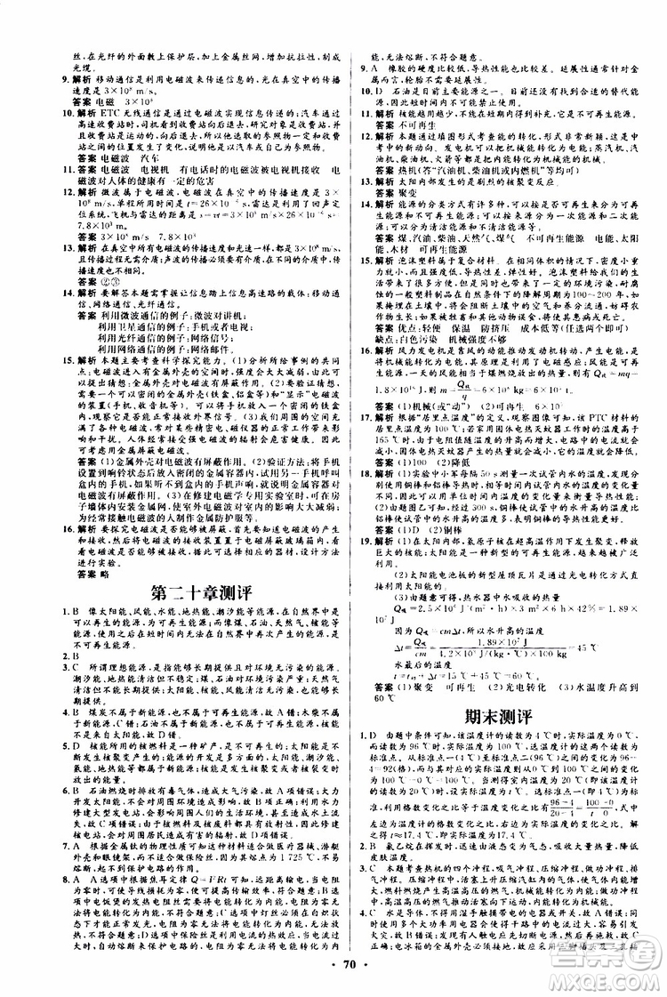 2019年初中同步測(cè)控優(yōu)化設(shè)計(jì)九年級(jí)全一冊(cè)物理滬科版參考答案