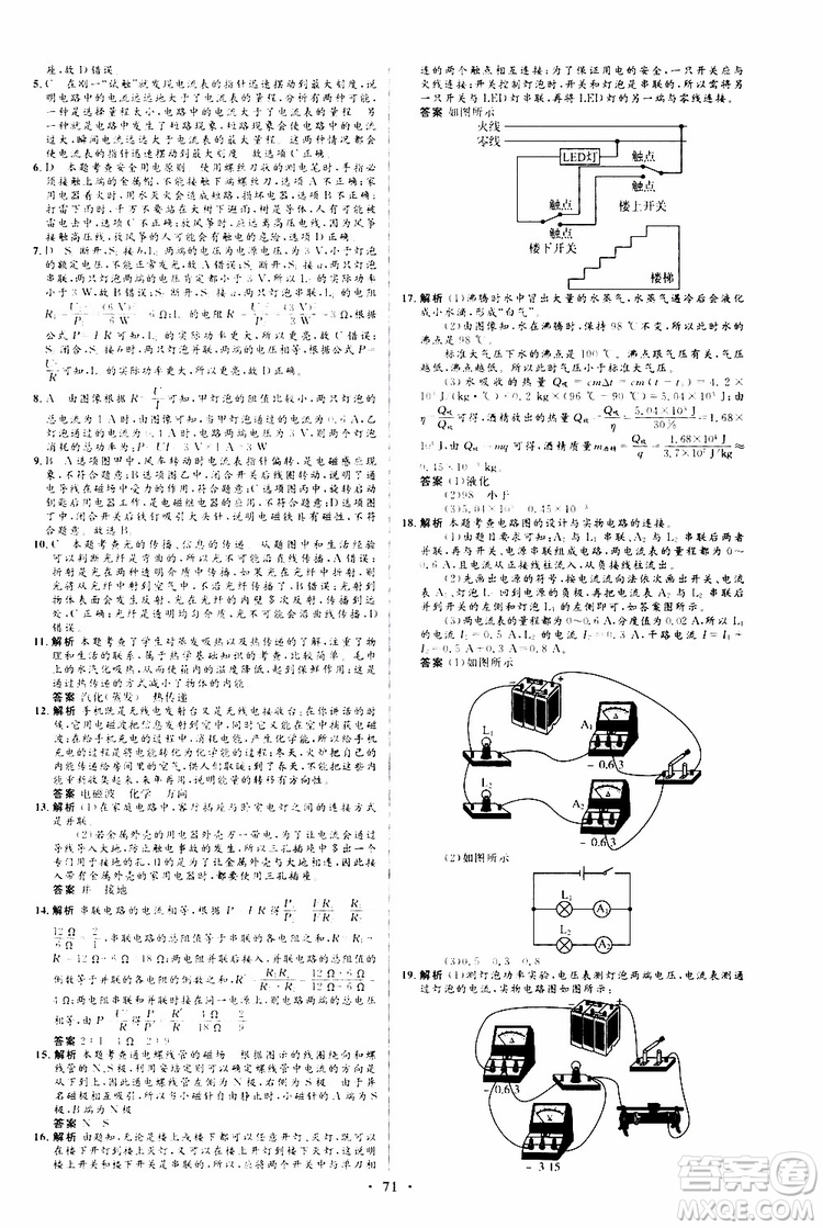 2019年初中同步測(cè)控優(yōu)化設(shè)計(jì)九年級(jí)全一冊(cè)物理滬科版參考答案