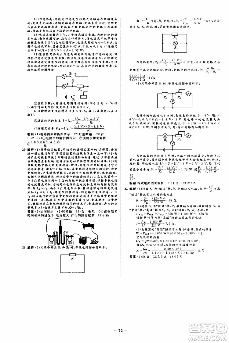 2019年初中同步測(cè)控優(yōu)化設(shè)計(jì)九年級(jí)全一冊(cè)物理滬科版參考答案