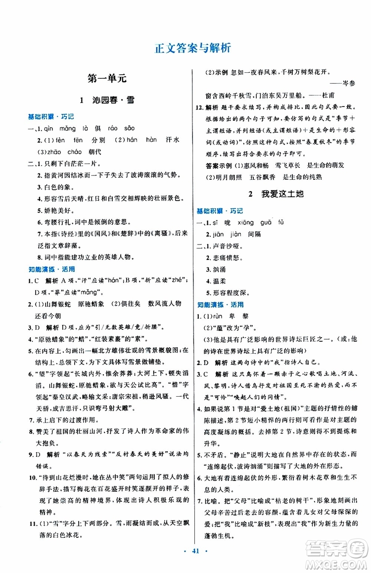 2019年初中同步測控優(yōu)化設計九年級上冊語文人教版參考答案