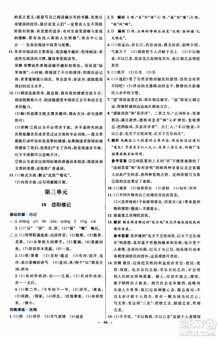 2019年初中同步測控優(yōu)化設計九年級上冊語文人教版參考答案