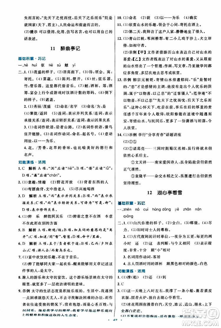 2019年初中同步測控優(yōu)化設計九年級上冊語文人教版參考答案