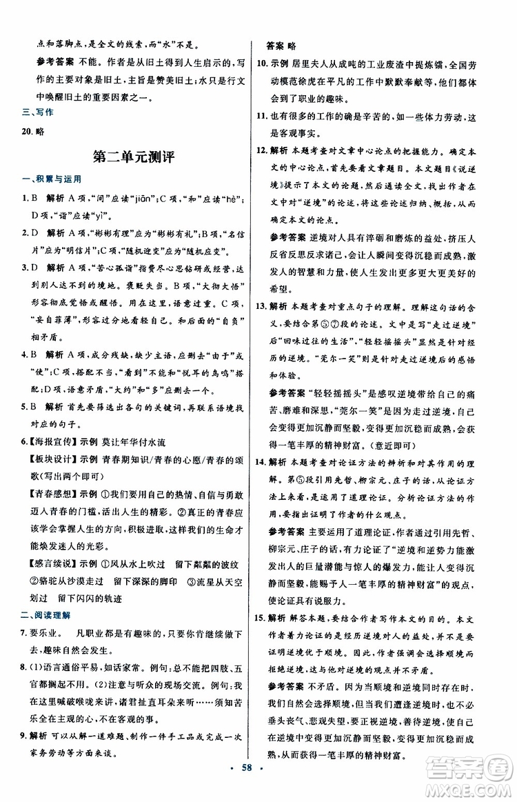 2019年初中同步測控優(yōu)化設計九年級上冊語文人教版參考答案